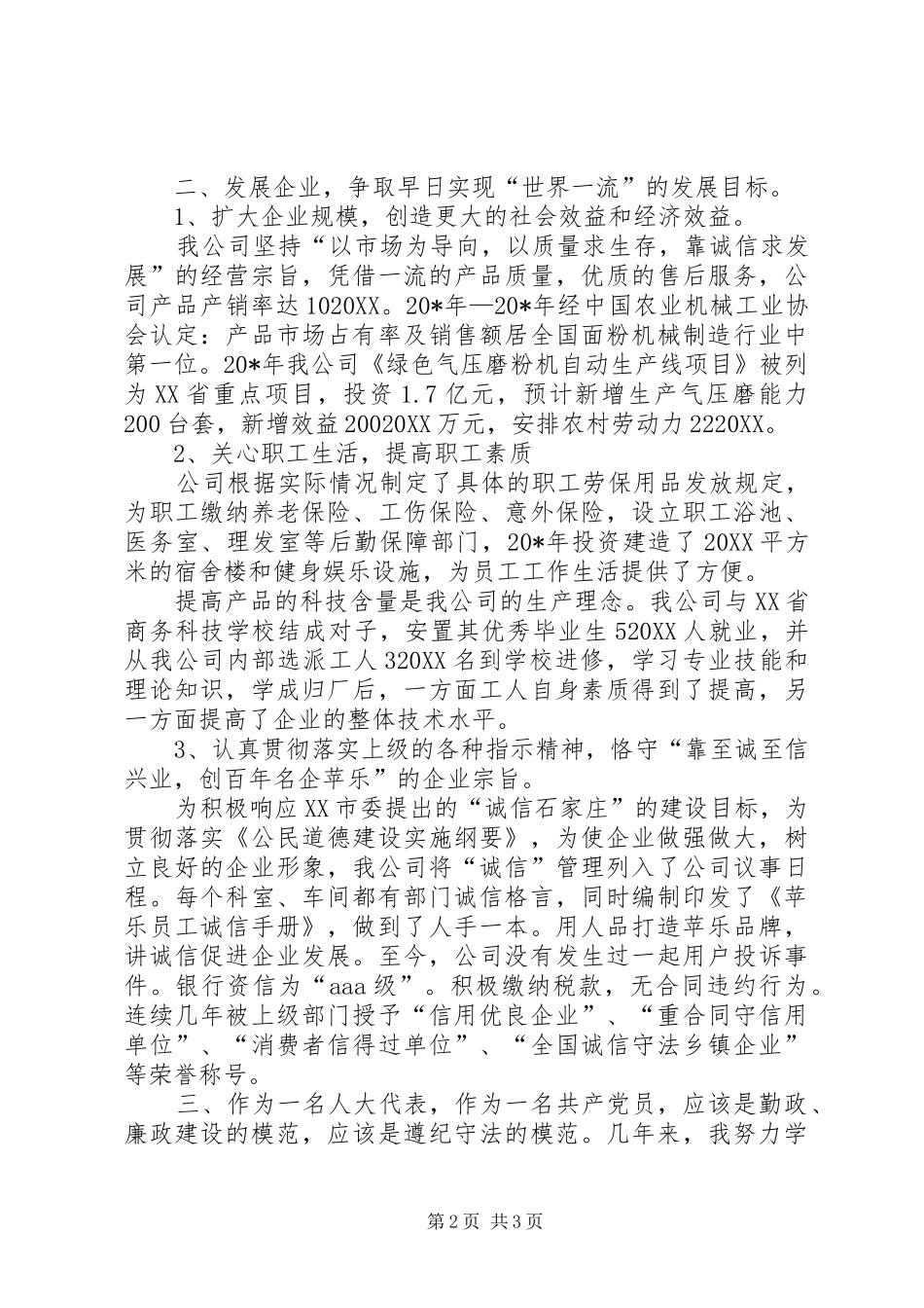 人大代表的述职工作报告_第2页