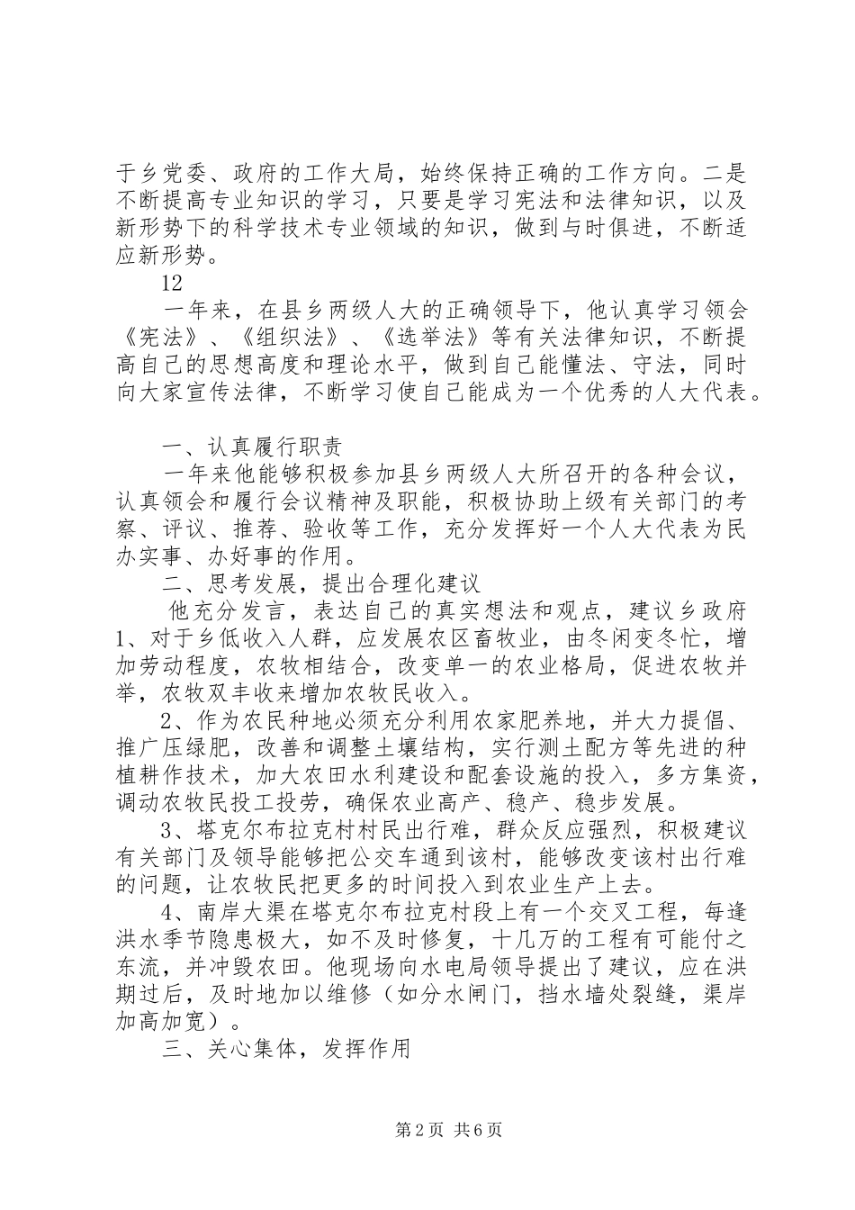 人大代表典型事迹材料_第2页