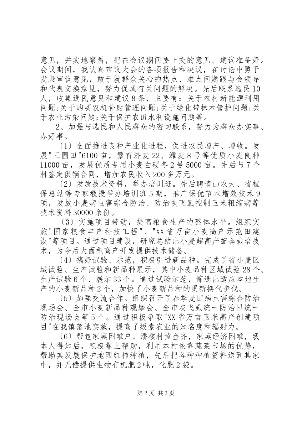 人大代表个人年终述职报告_第2页