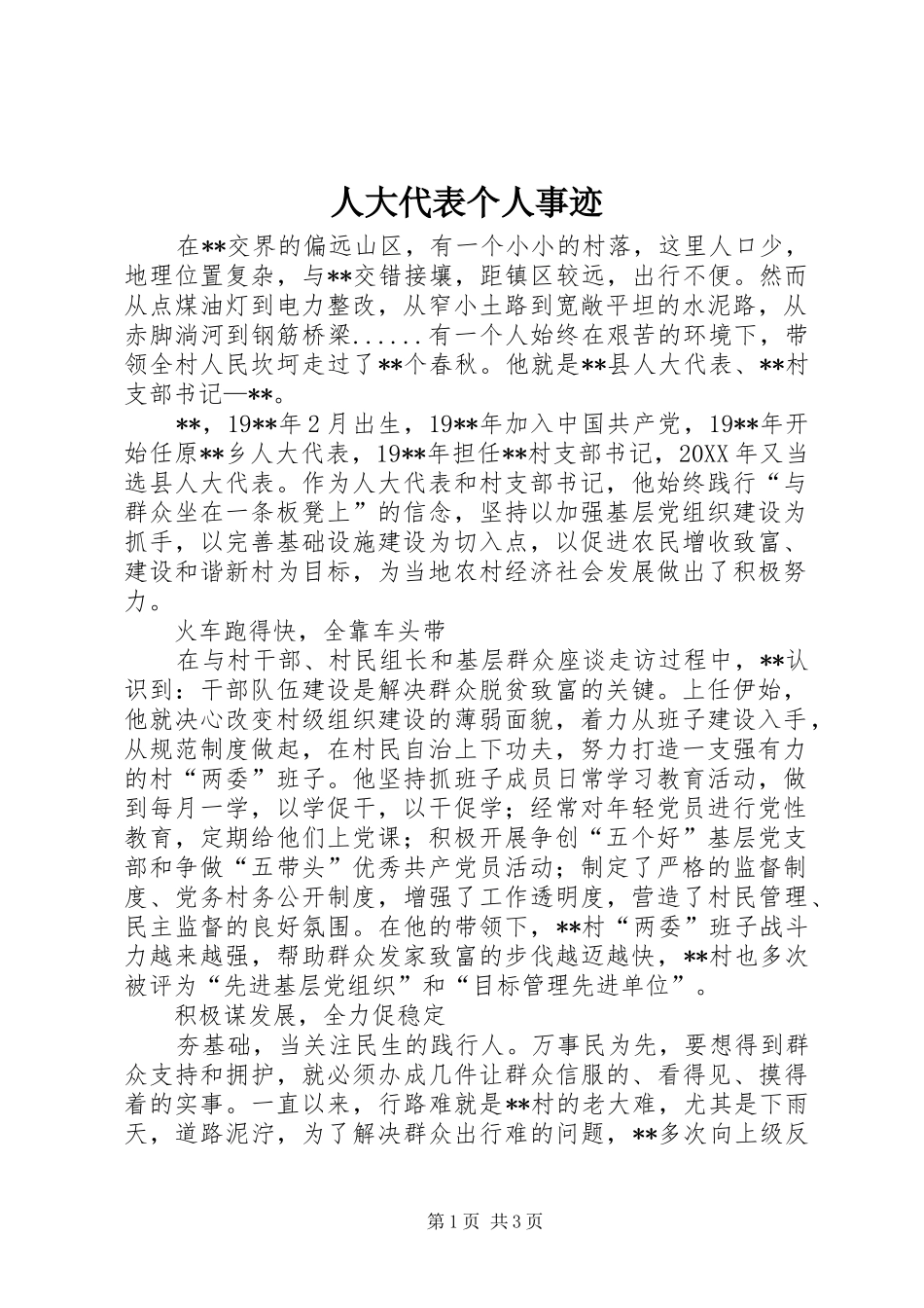 人大代表个人事迹_第1页