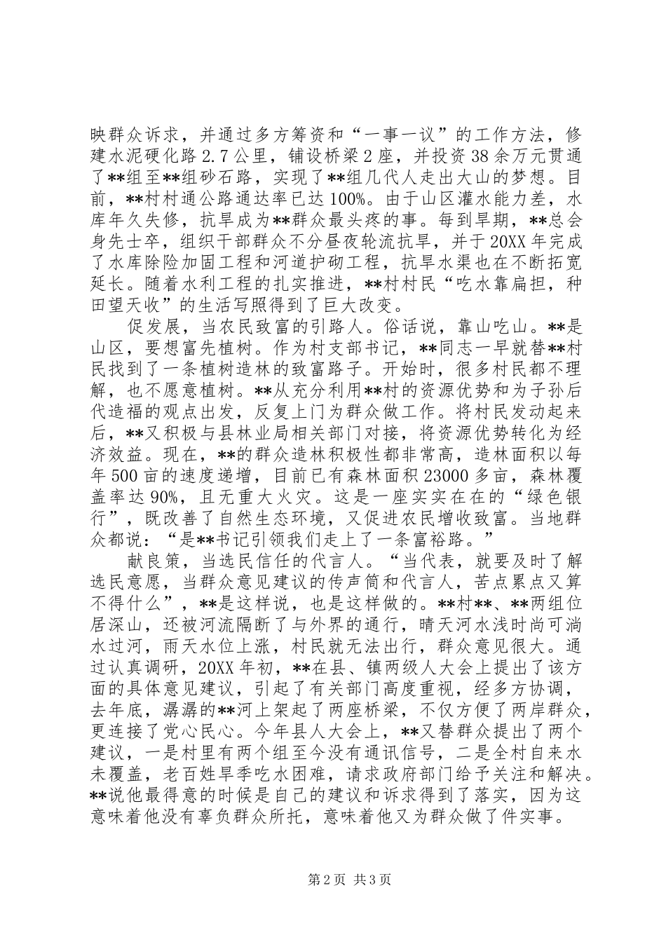 人大代表个人事迹_第2页