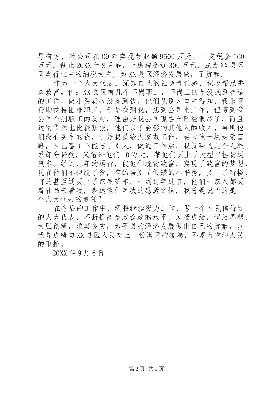 人大代表个人事迹材料_第2页