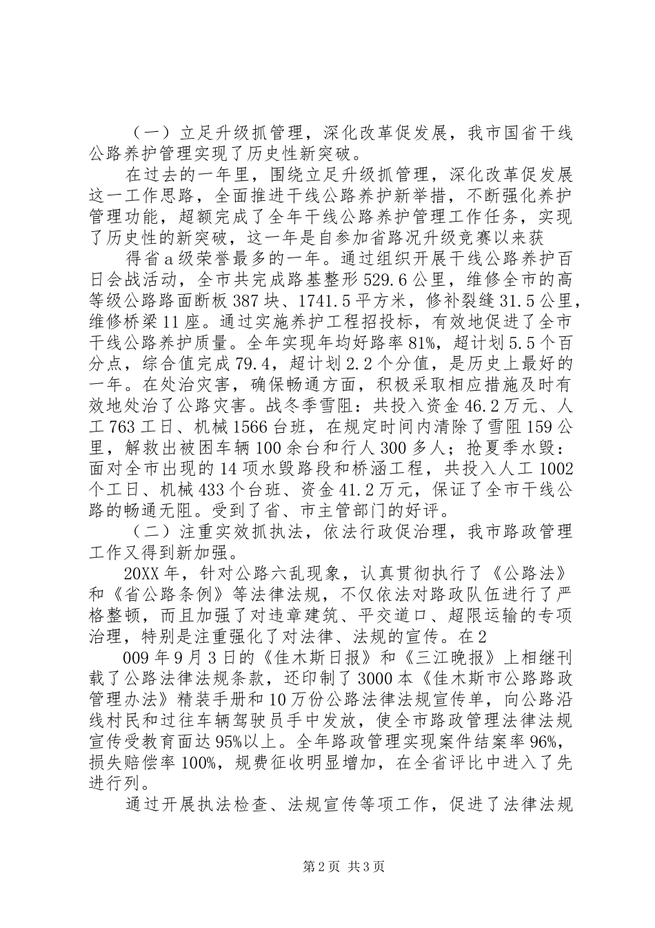 人大代表个人述职报告_第2页