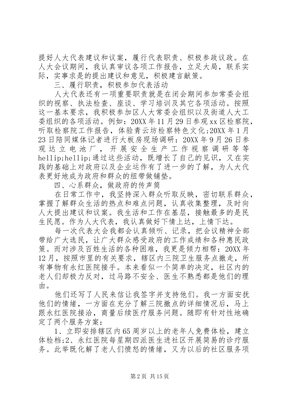 人大代表个人述职报告六篇_第2页