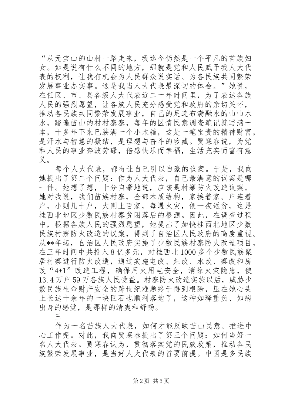 人大代表个人先进事迹_第2页
