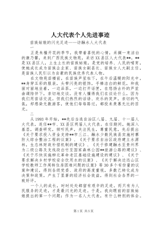 人大代表个人先进事迹