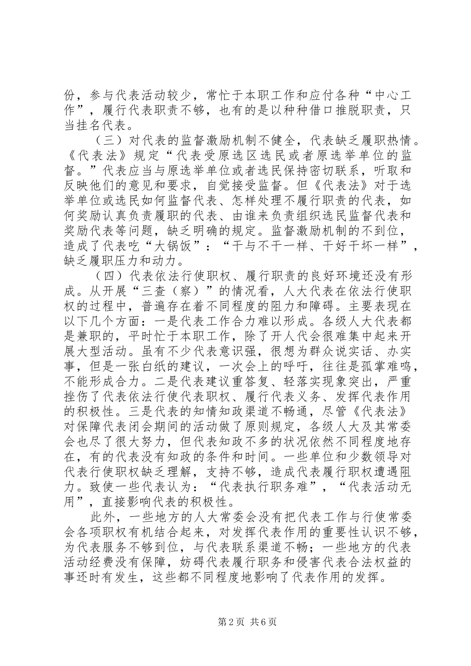 人大代表工作思考_第2页