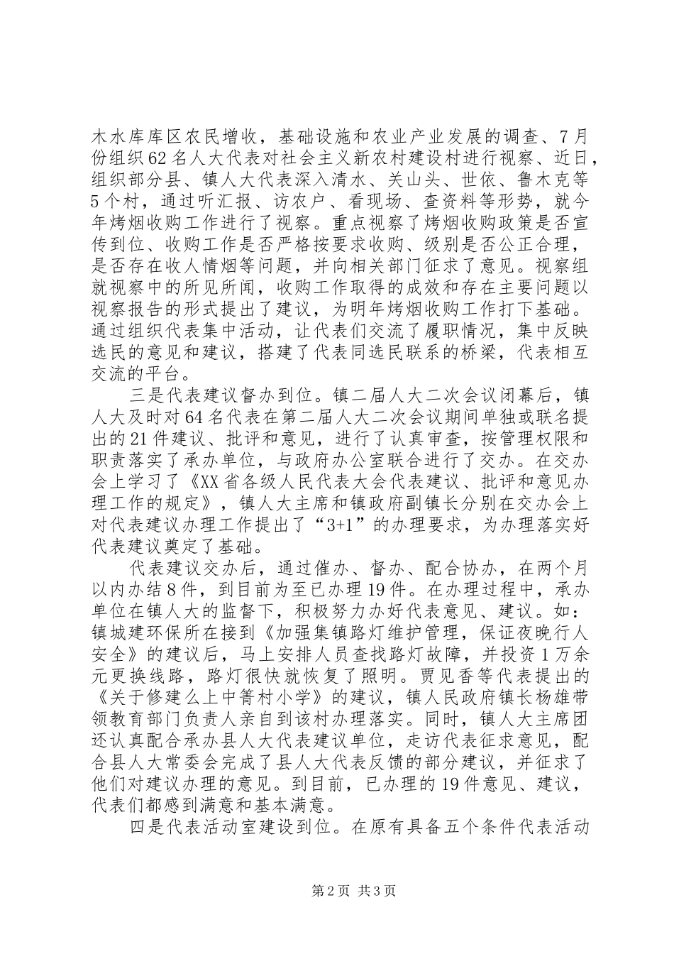 人大代表工作做到六到位_第2页