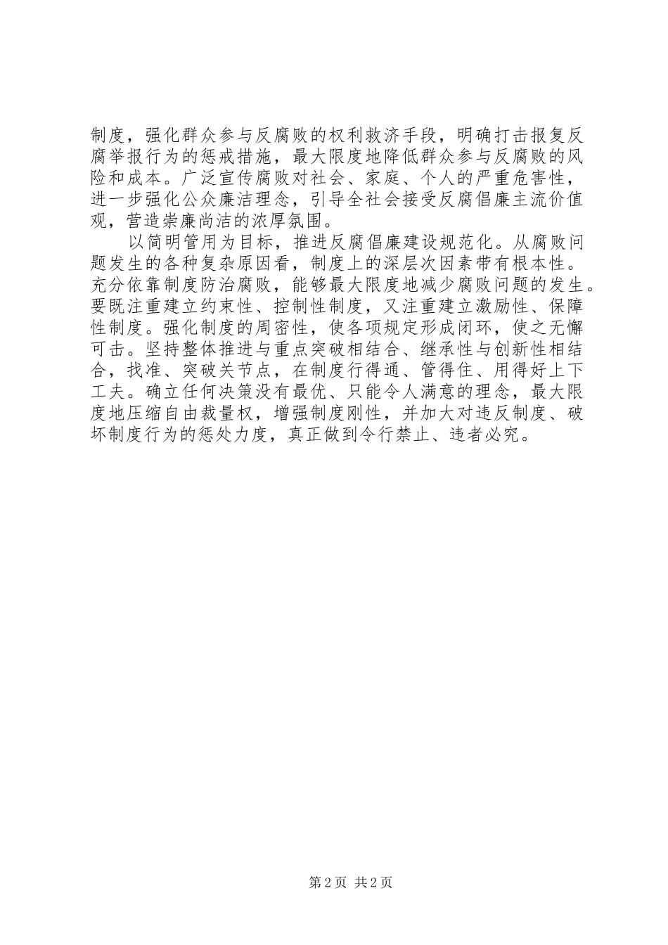 人大代表关于反腐倡廉建设的几点思考_第2页