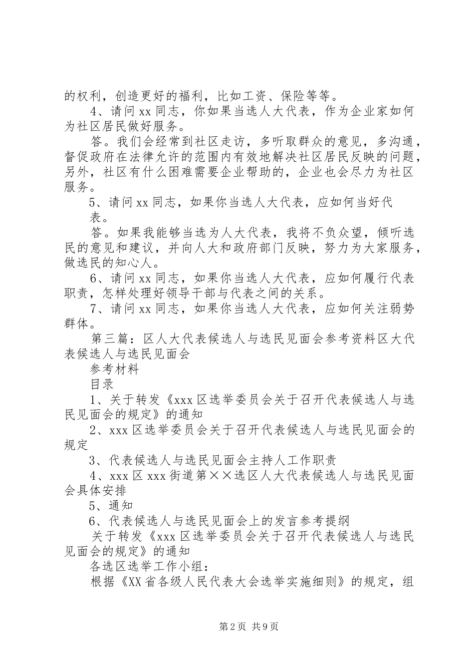人大代表候选人与选民见面会_第2页