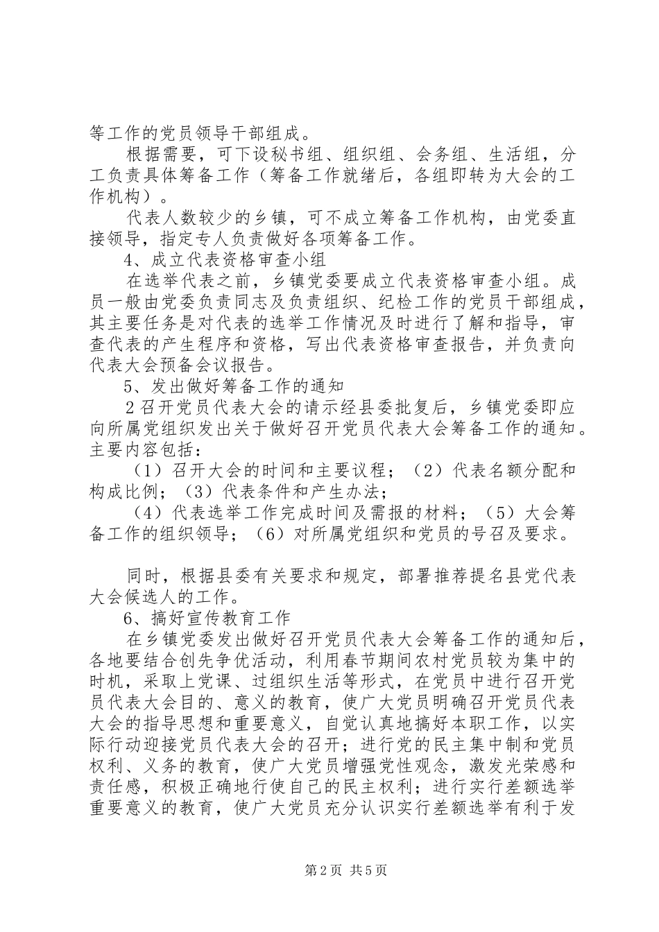 人大代表换届选举筹备阶段的汇报_第2页