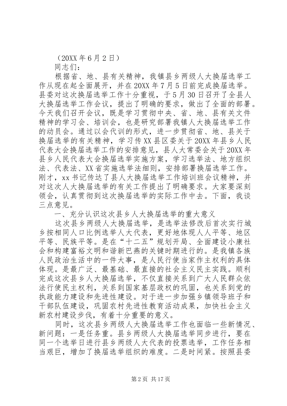 人大代表换届选举大会上的致辞_第2页