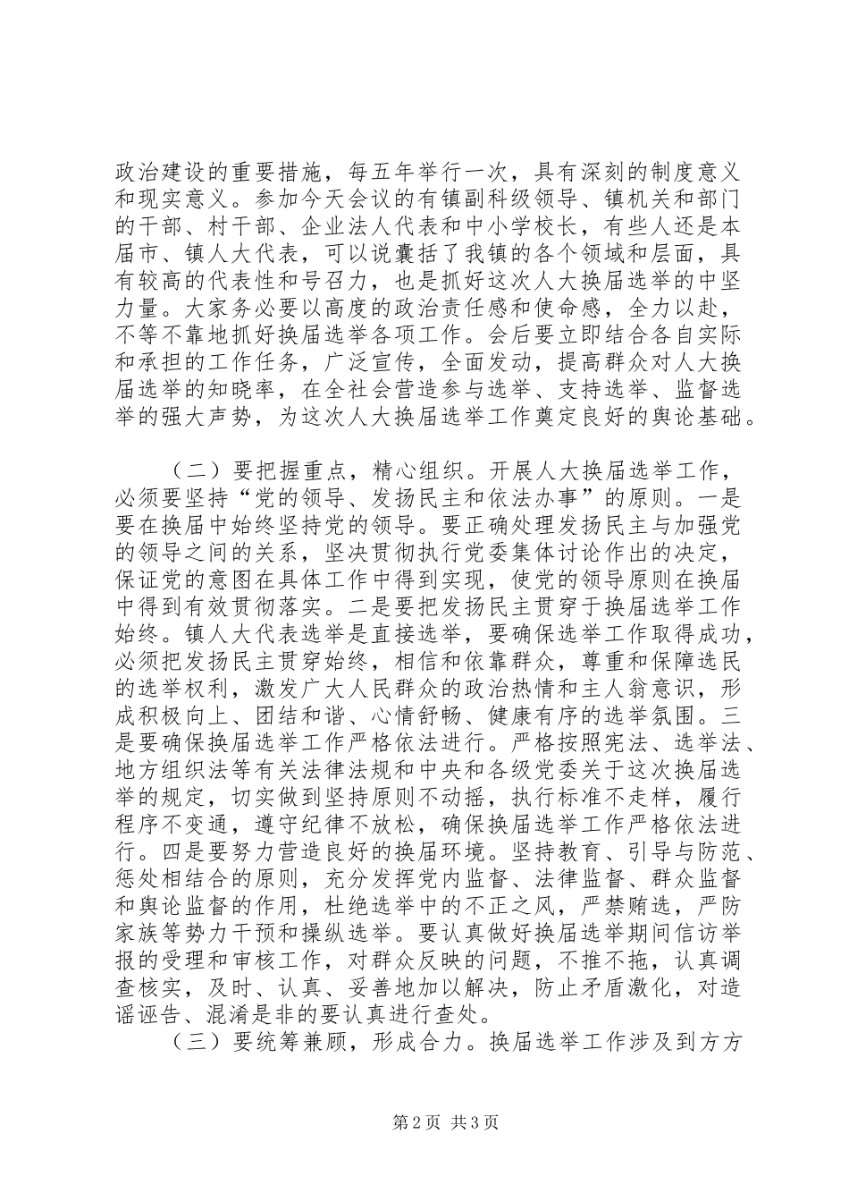 人大代表换届选举工作动员会议主持词_第2页