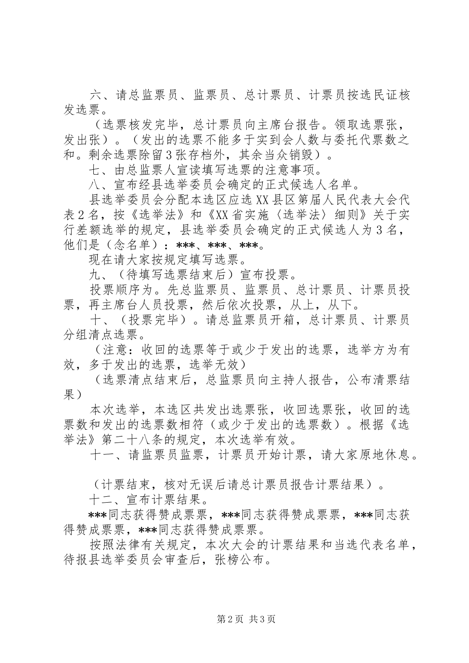 人大代表换届选举主持词_第2页