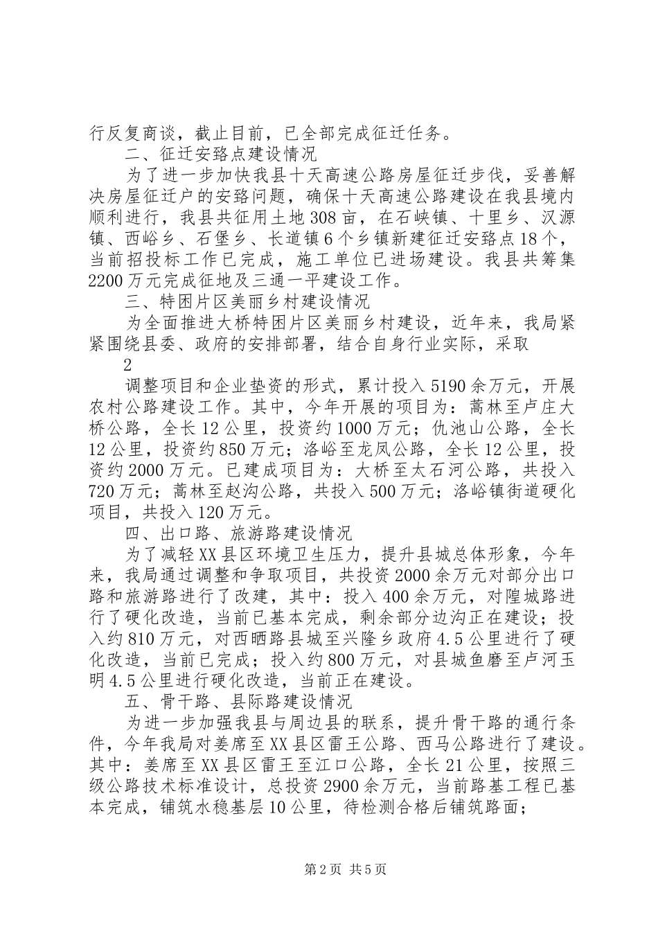 人大代表汇报材料_第2页