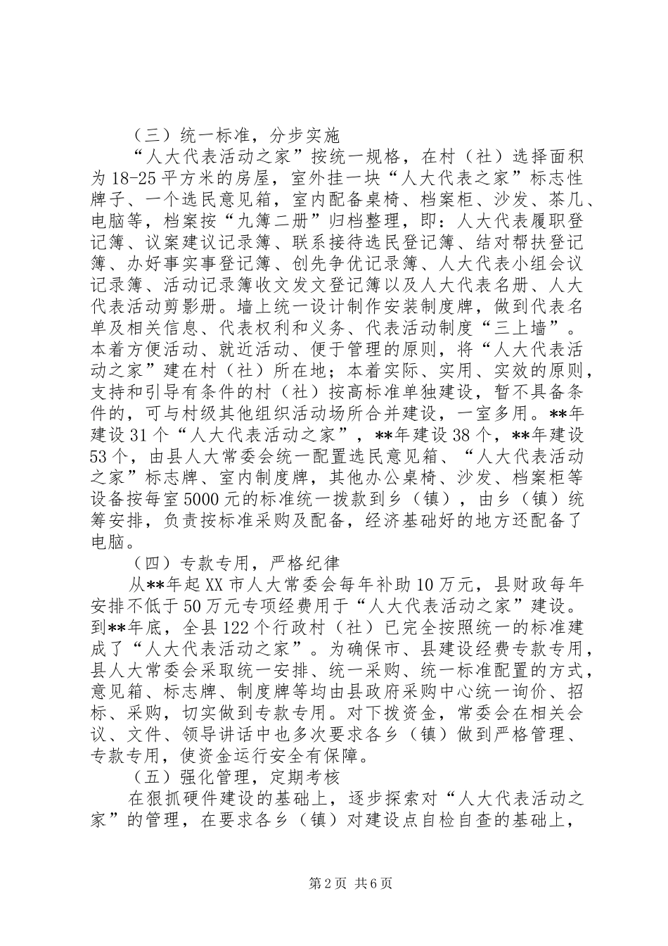 人大代表活动经验交流_第2页