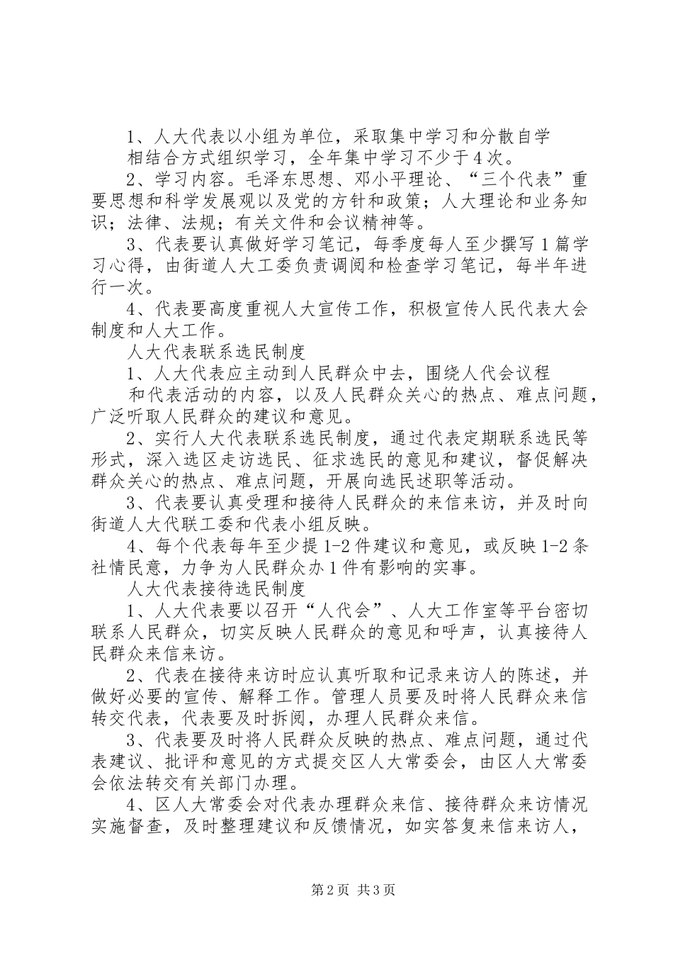 人大代表活动制度_第2页