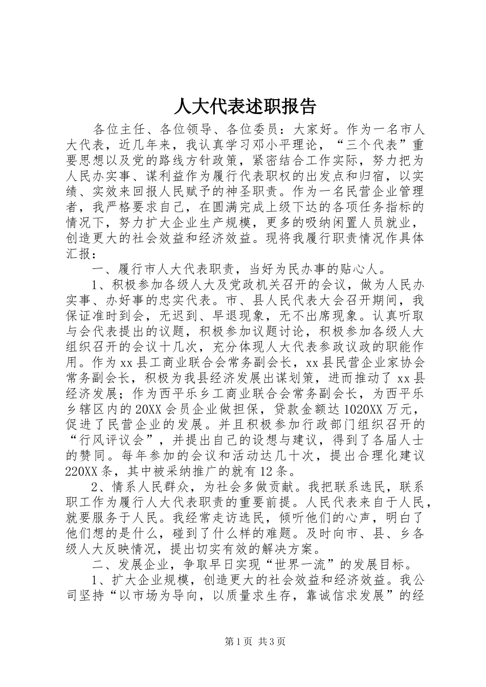 人大代表述职报告_第1页