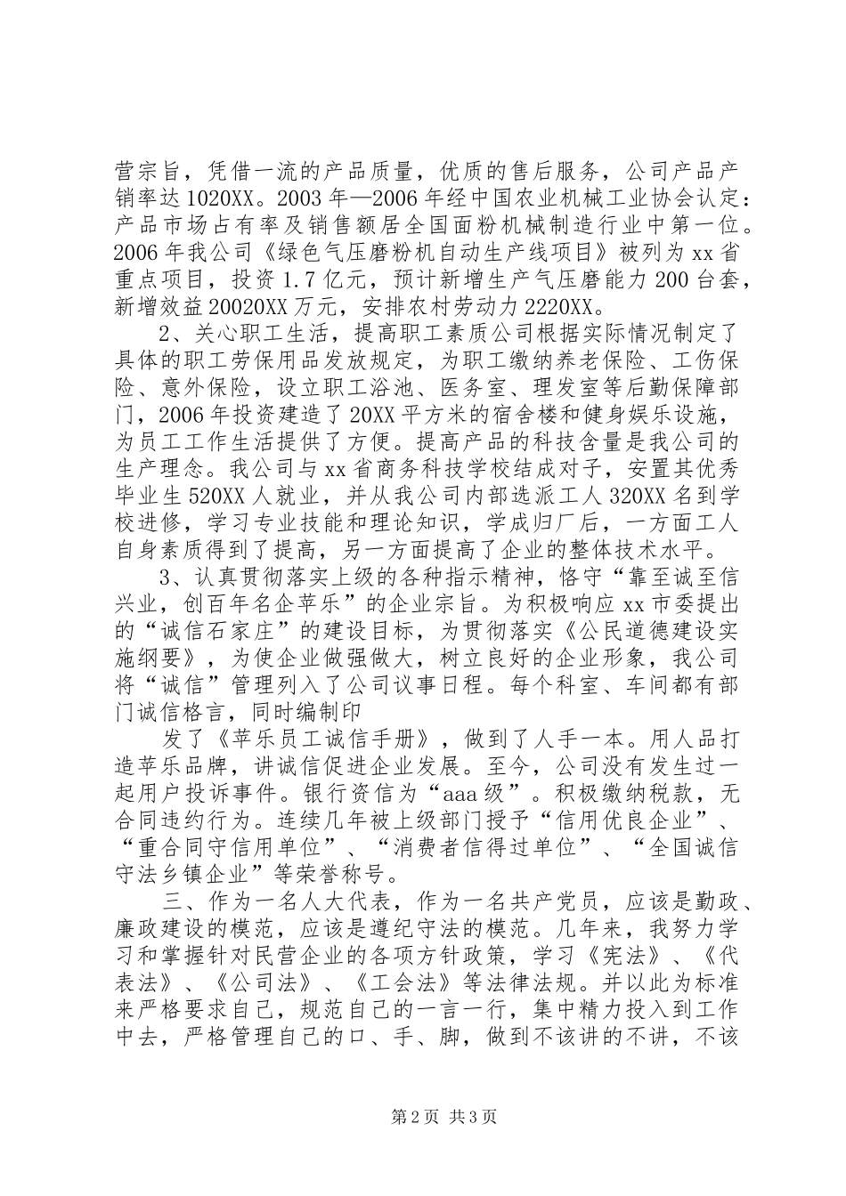 人大代表述职报告_第2页