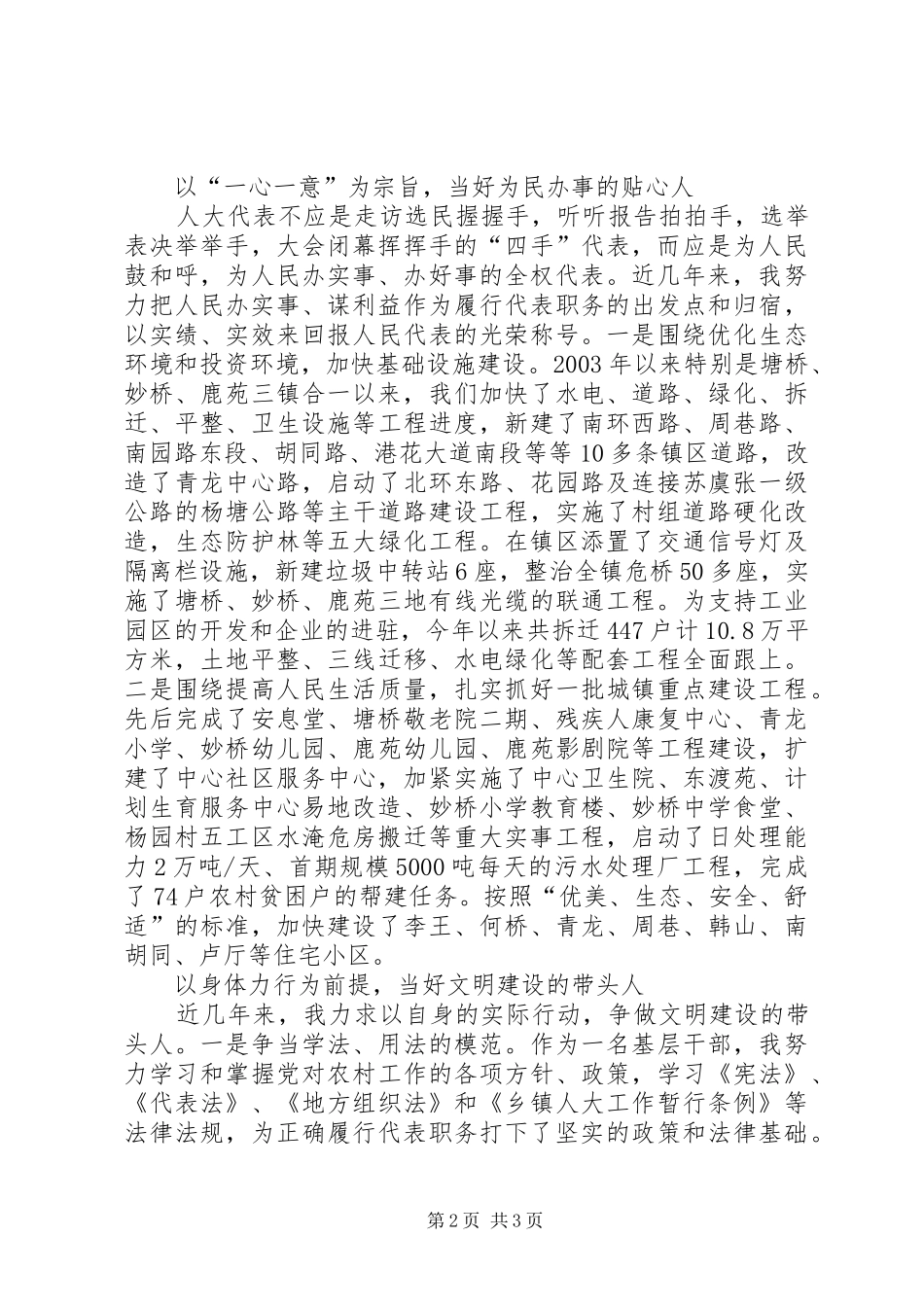 人大代表述职报告范文_第2页