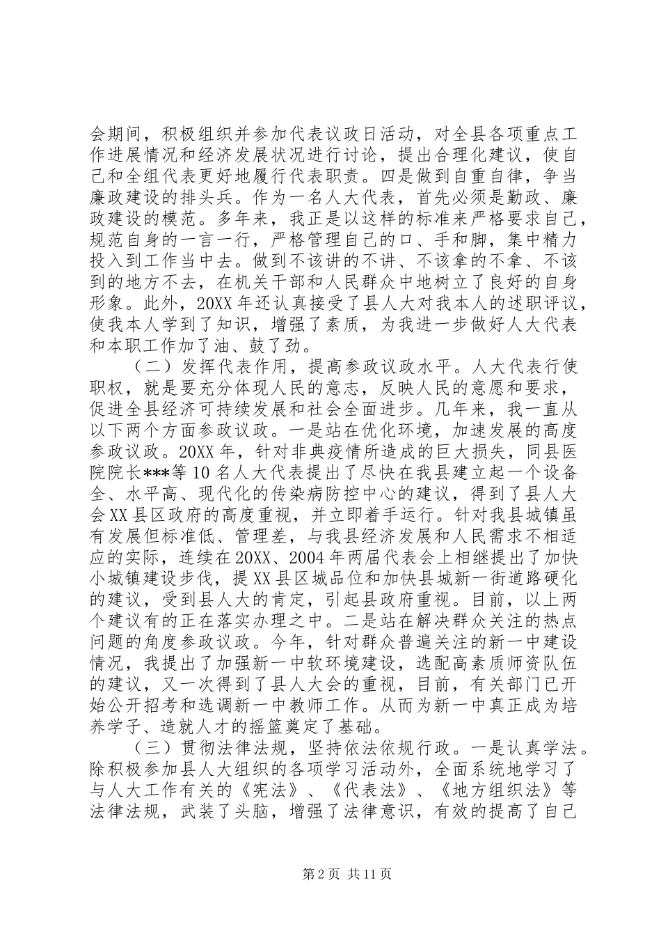 人大代表述职评议_第2页