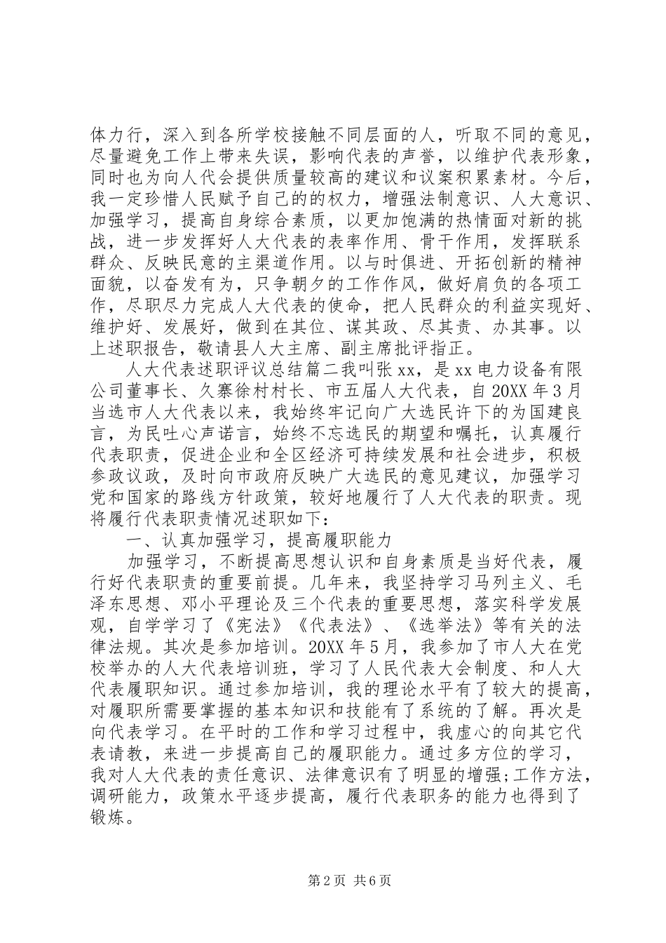 人大代表述职评议总结_第2页