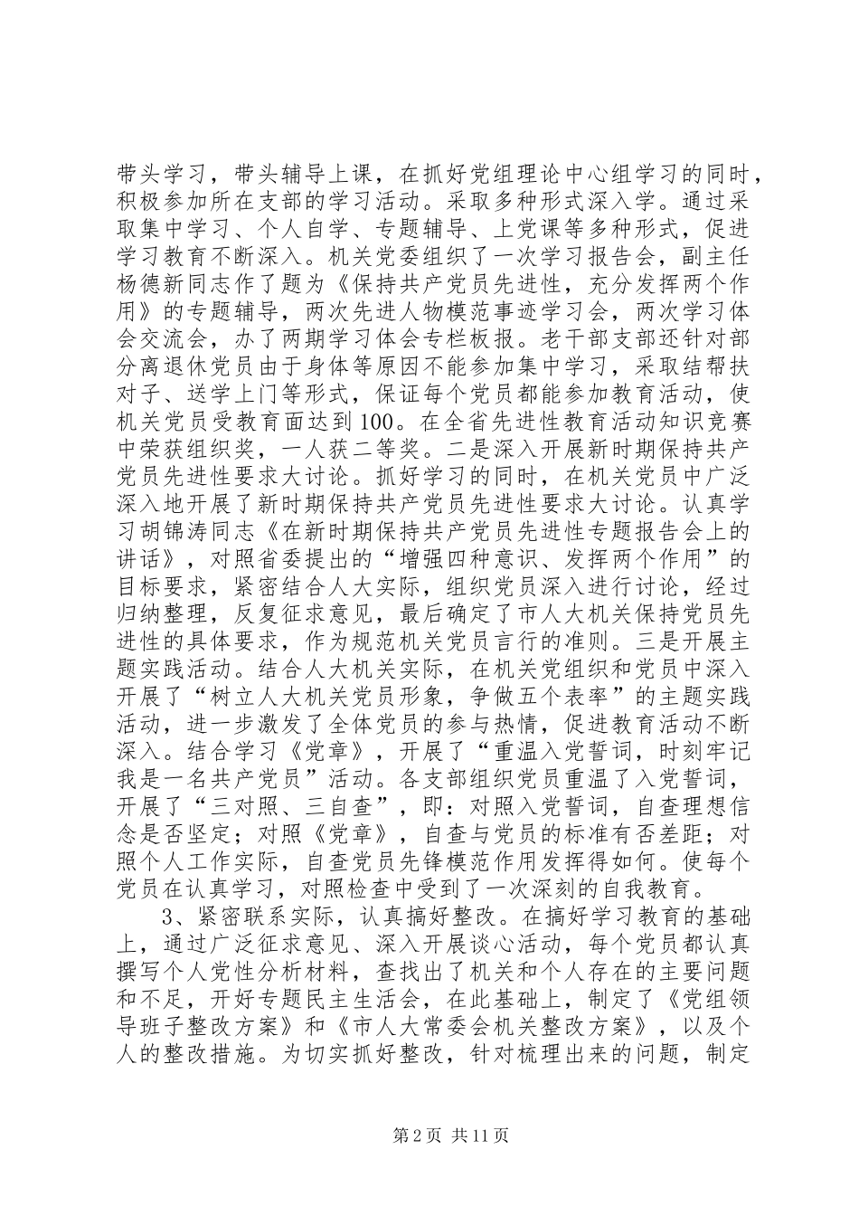 人大机关党建工作情况汇报_第2页