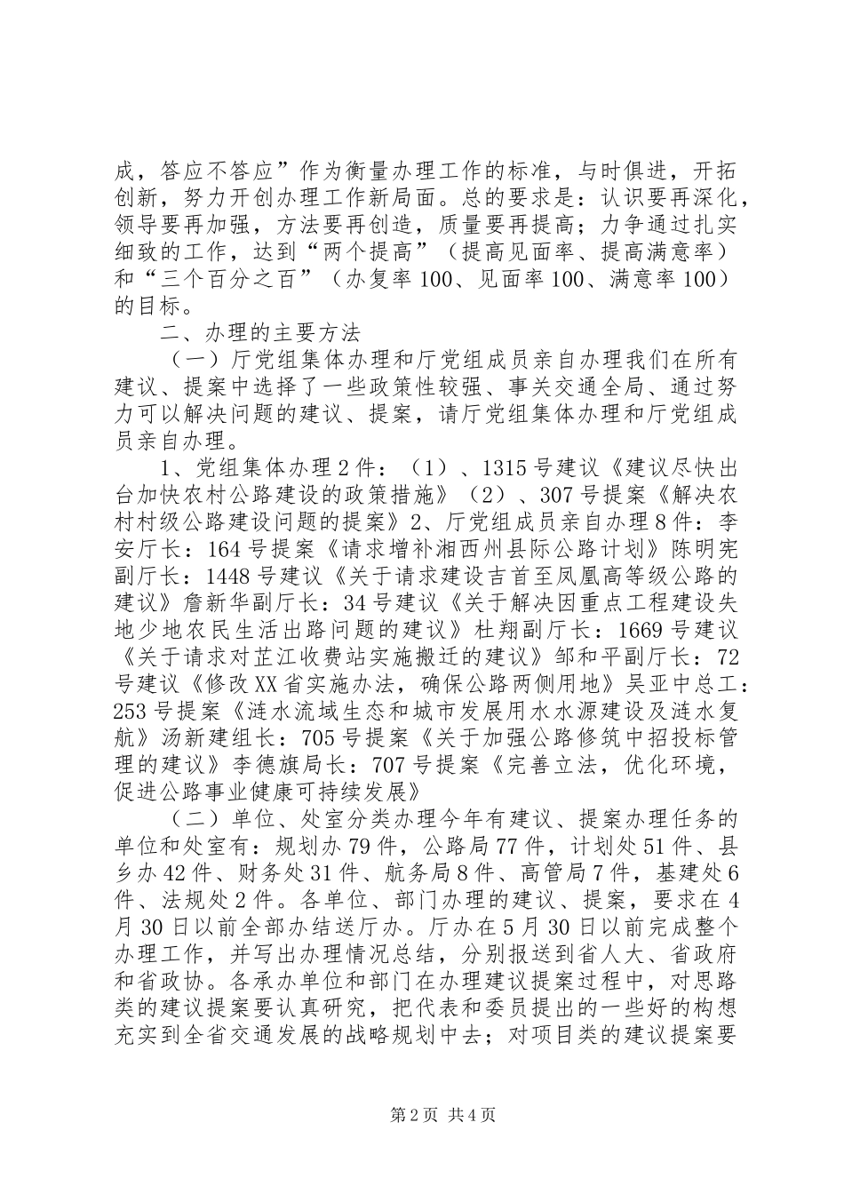 人大建议政协提案办理工作方案_第2页