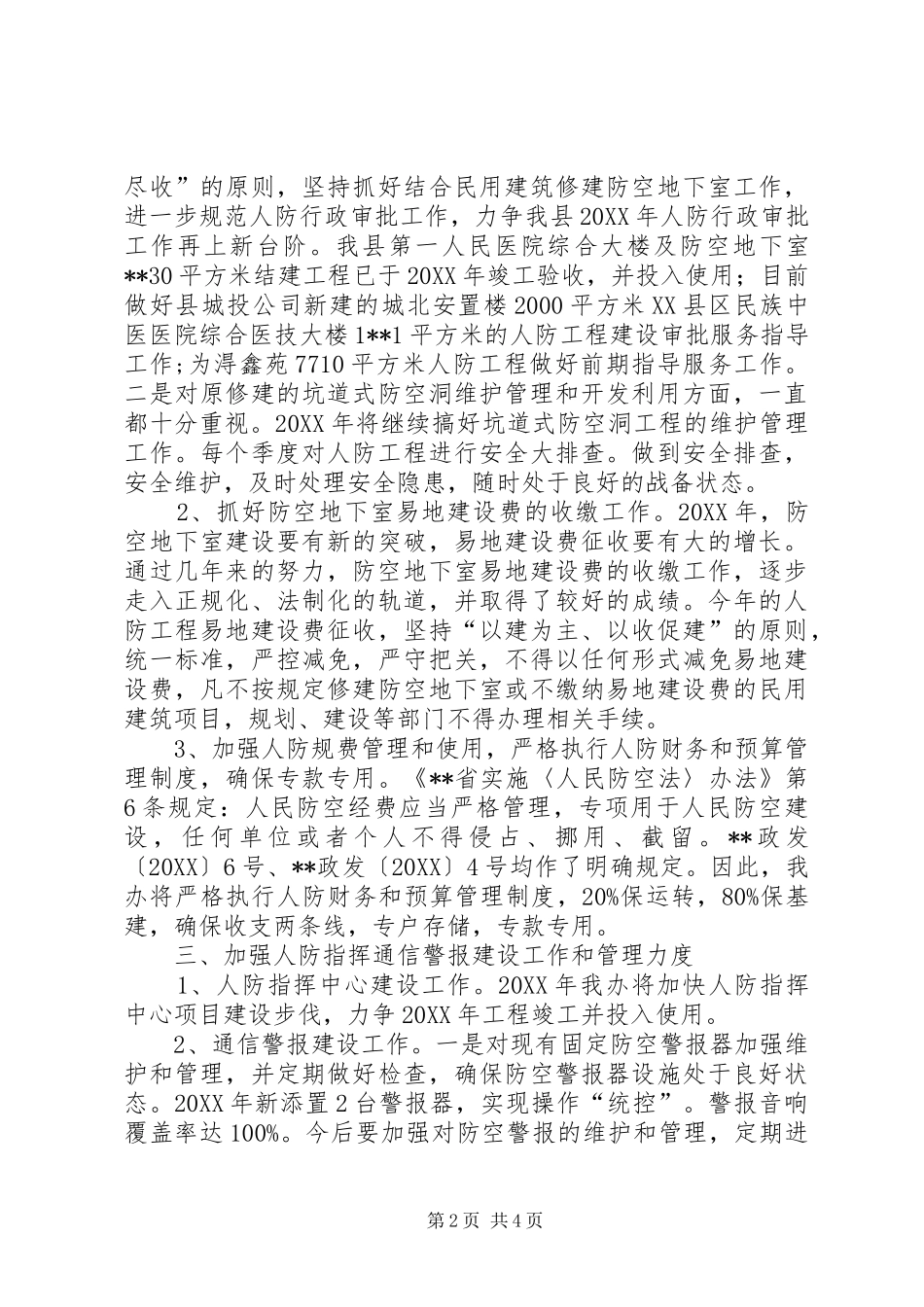 人防办工作计划_第2页