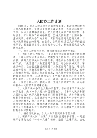 人防办工作计划