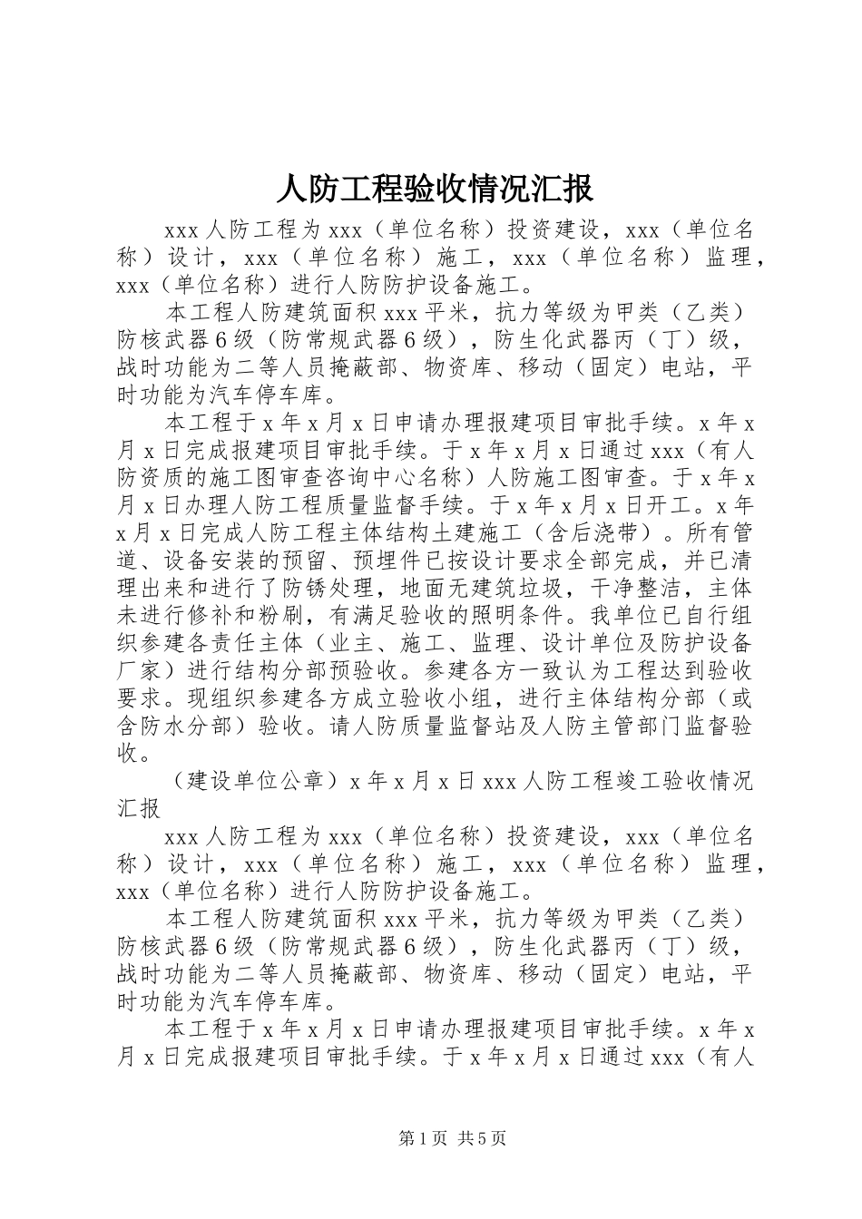 人防工程验收情况汇报_第1页