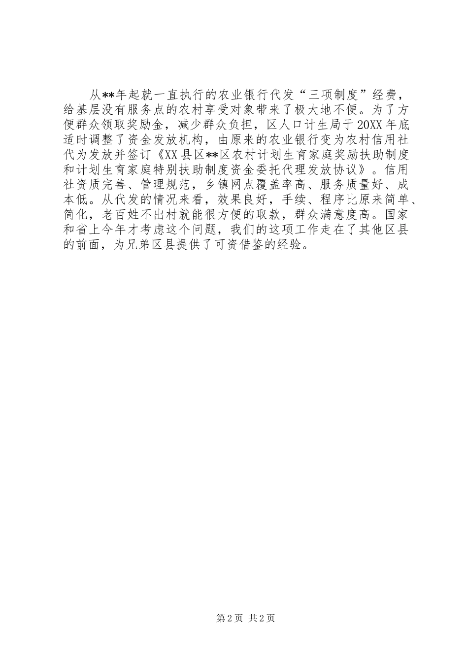 人口和计划生育局半年工作亮点_第2页