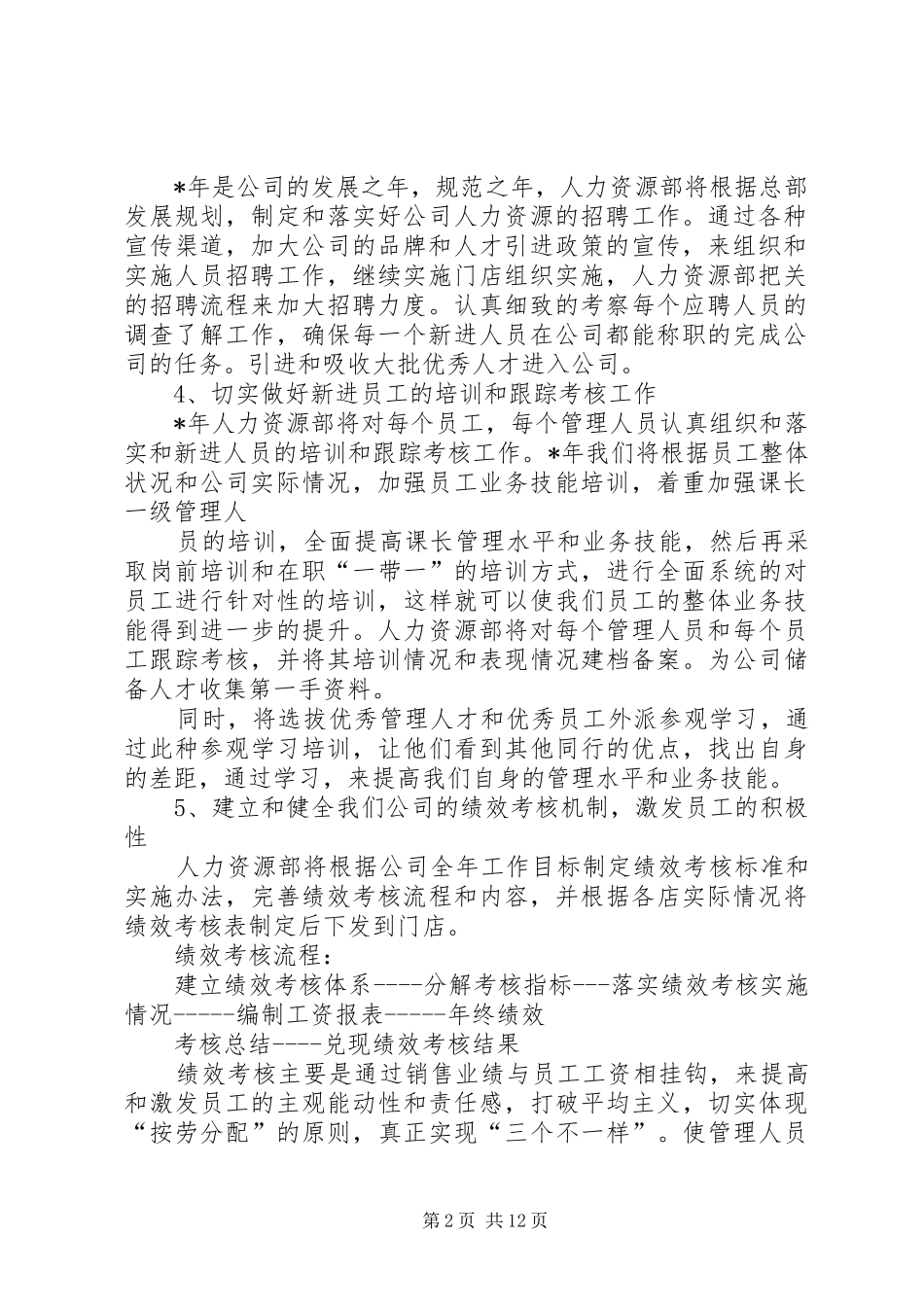 人力资源部个人工作计划_第2页