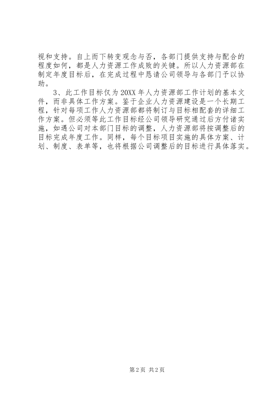 人力资源部年度工作计划_第2页