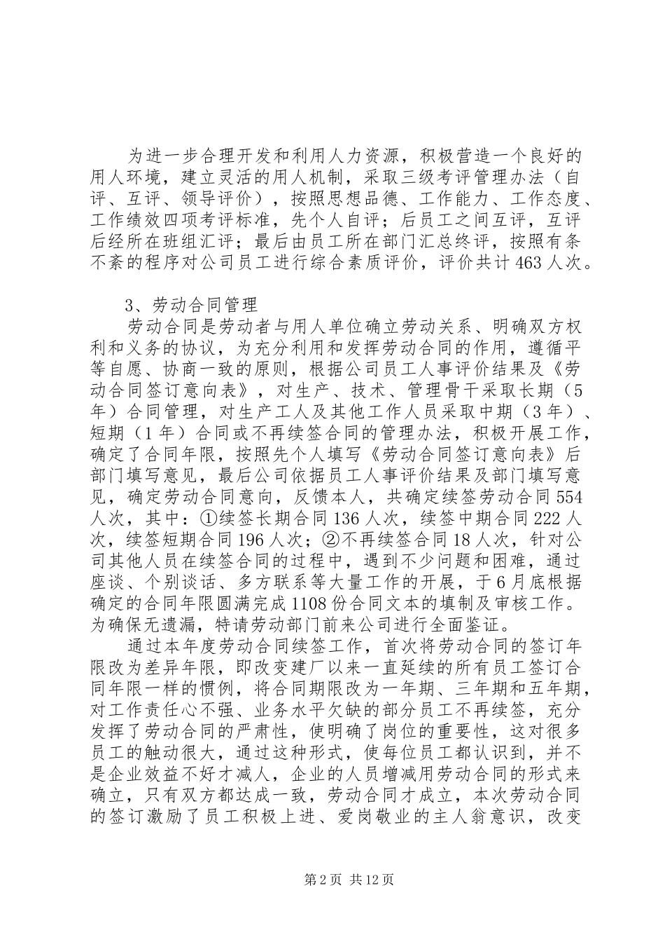 人力资源部年度述职报告_第2页