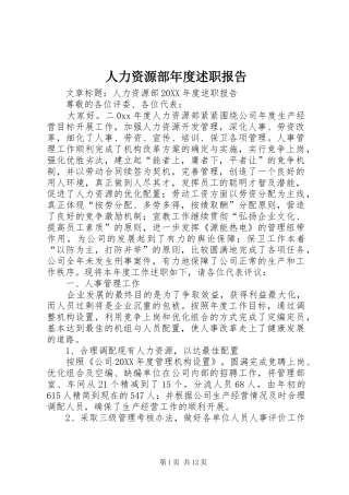 人力资源部年度述职报告