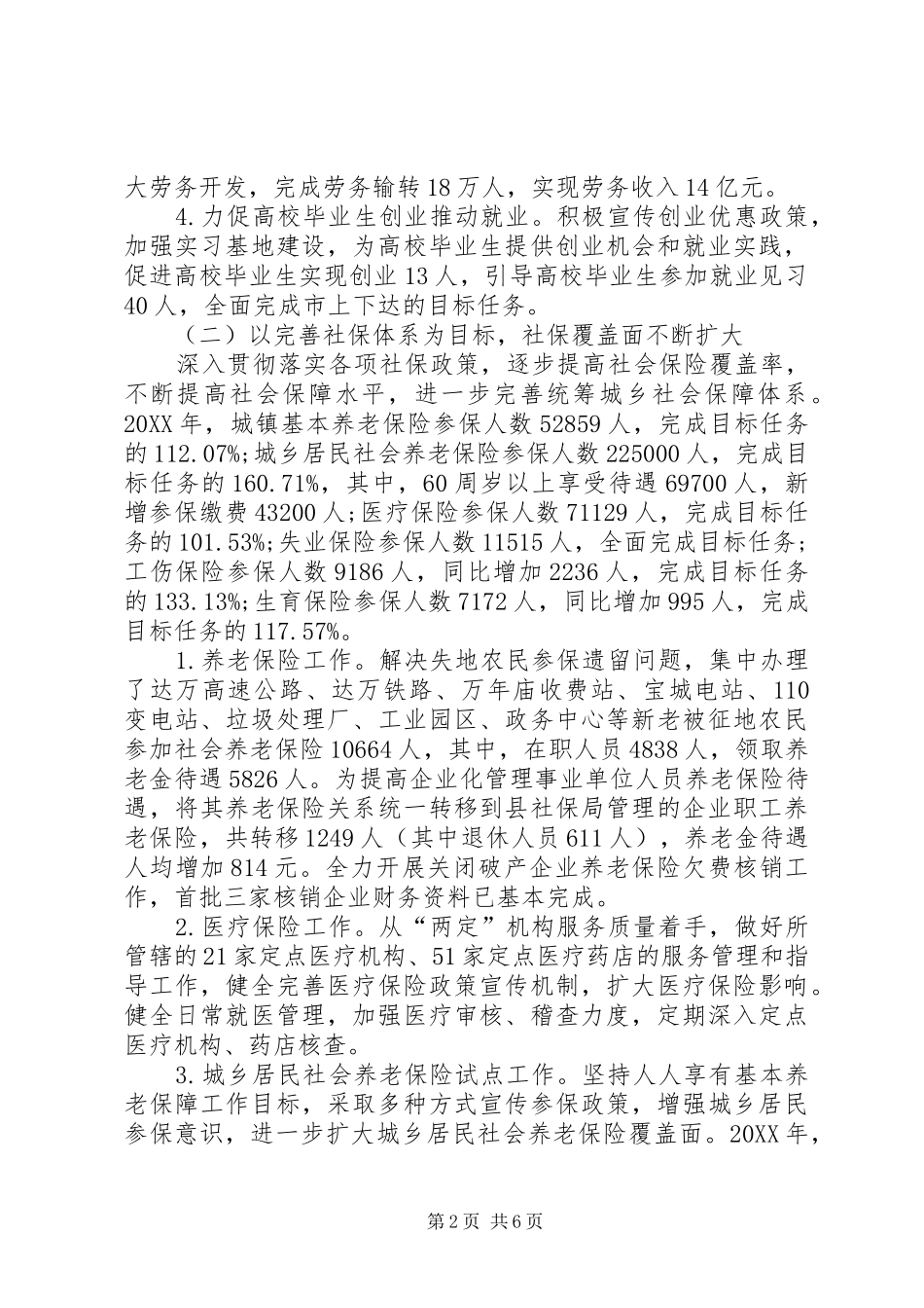 人力资源和社会保障局工作总结_第2页