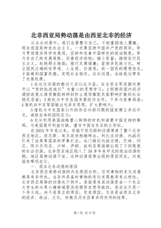 北非西亚局势动荡是由西亚北非的经济