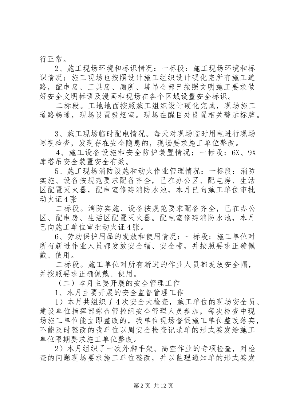 北耿小学月份安全月报_第2页