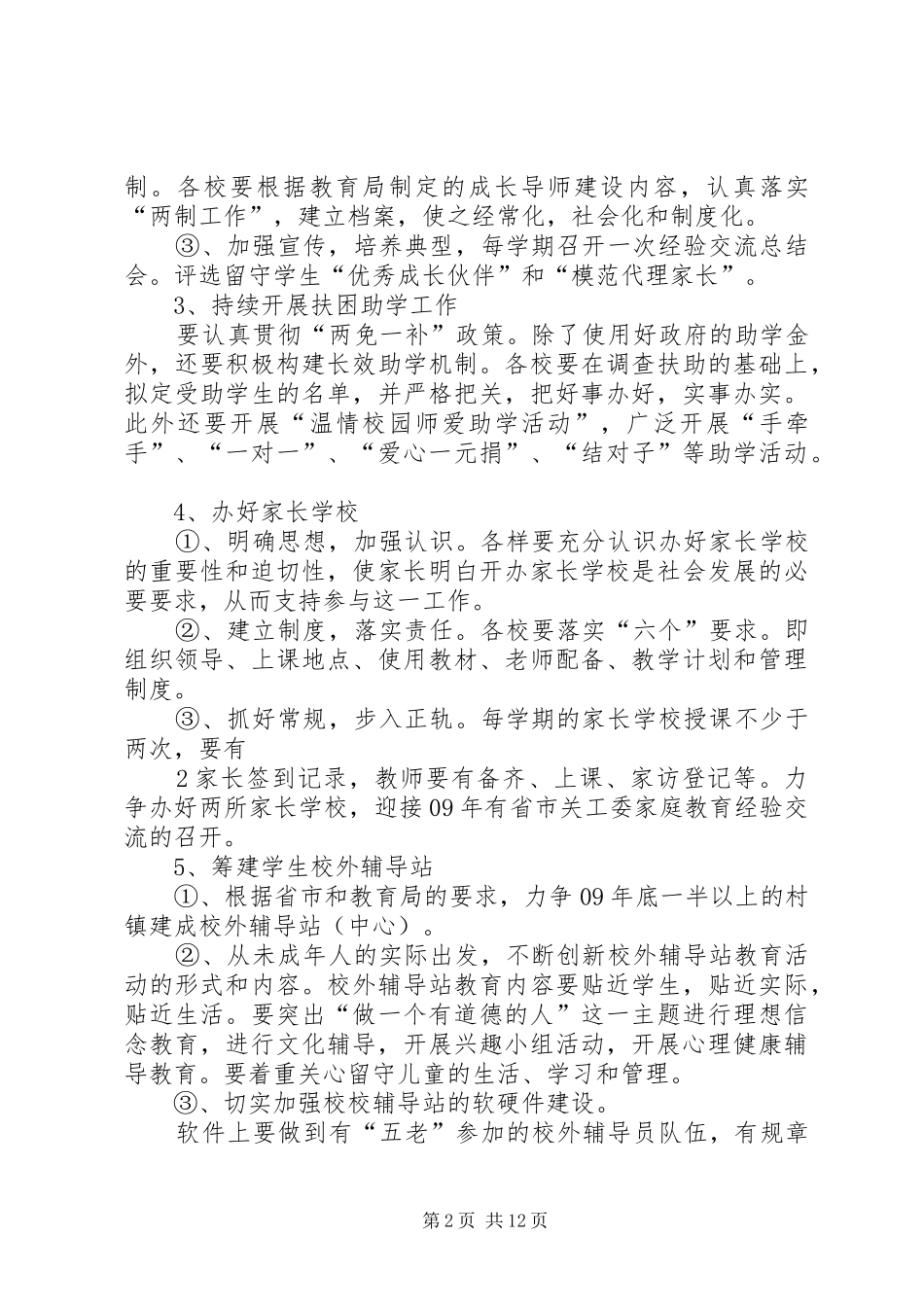 北沟镇中心小学关工委工作计划_第2页