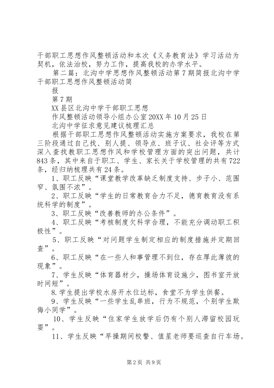 北沟中学思想作风整顿活动第期简报_第2页