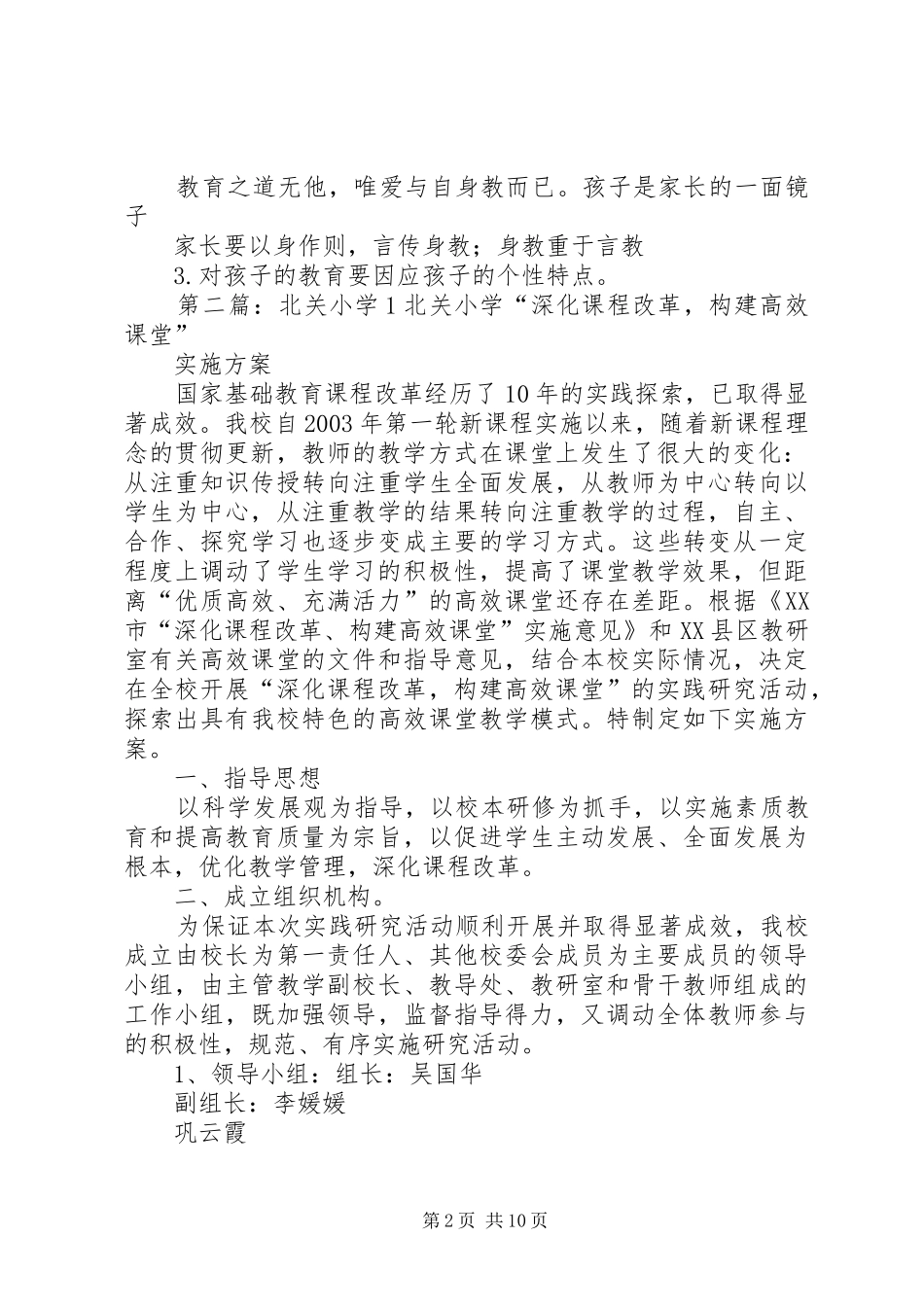 北关小学家委会活动_第2页