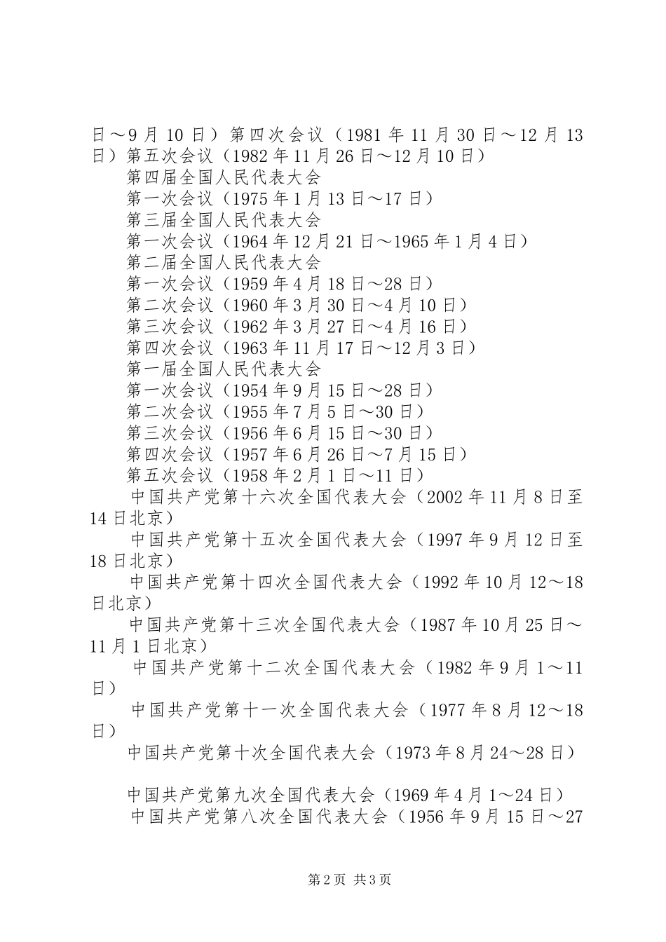 北海第十五届人民代表大会_第2页