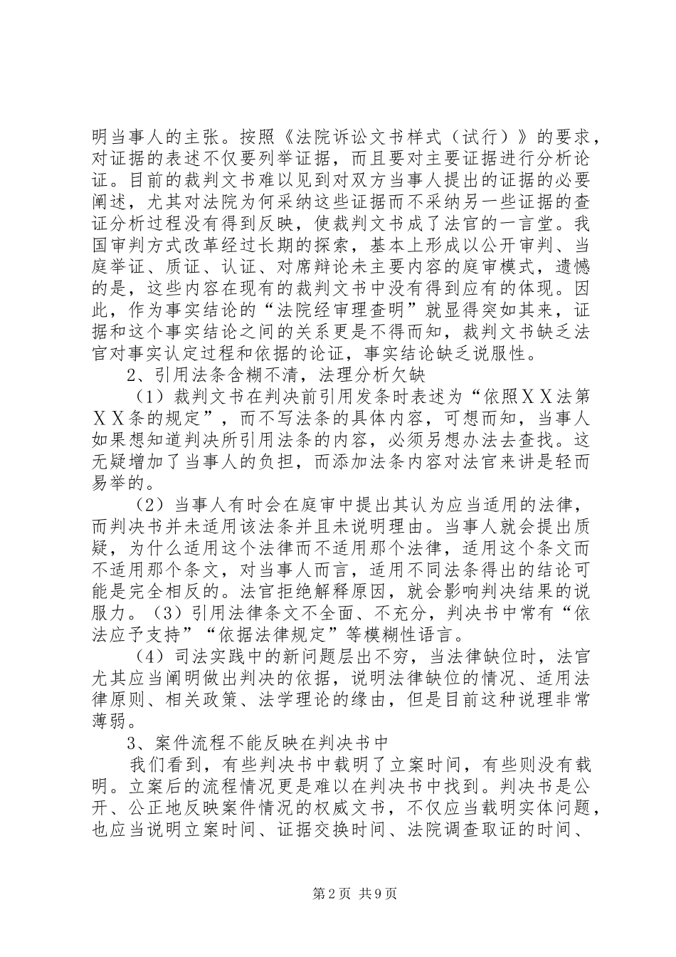 北海海事法院民事裁判文书拟稿纸_第2页