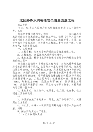 北回路冷水沟桥段安全隐患改造工程