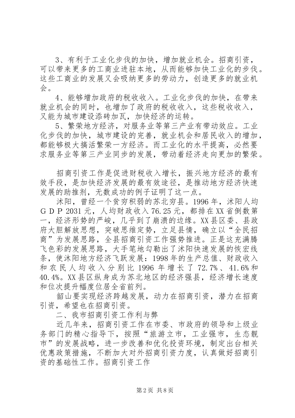 北疆哈萨克族游牧民定居与牧区社会经济发展初探_第2页