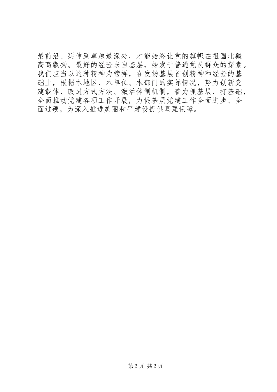 北疆基层党建长廊学习心得_第2页