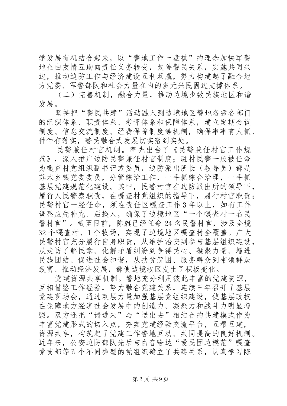 北疆基层党建长廊筑牢稳边富民屏障_第2页