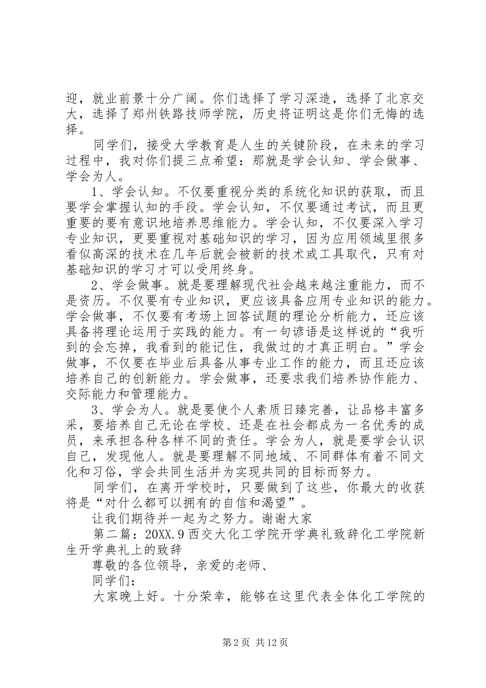 北交大开学典礼致辞_第2页