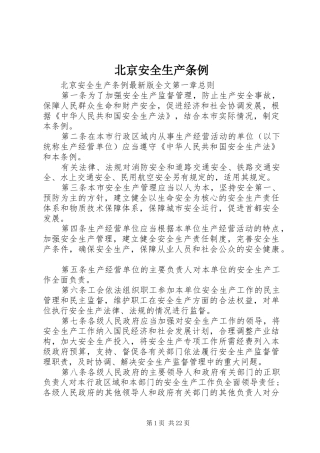 北京安全生产条例